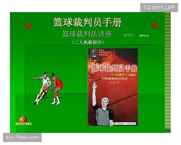 篮球判罚取消规则如何界定，解析裁判撤销判罚的适用场景与标准